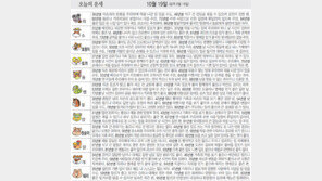 [오늘의 운세/10월19일]