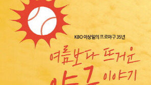 [콤팩트뉴스] 이상일 전 KBO 사무총장, 회고록 펴내