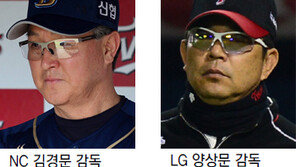 뒤숭숭한 NC vs 신바람난 LG