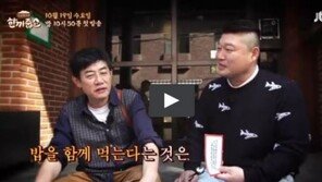 한끼줍쇼 이경규 “강호동 촬영 들어가면 굉장히 가식적으로 돌변”