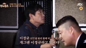 이경규 강호동, 섭외없이 아무집 급습해 벨누르고 ‘한끼줍쇼’ 신개념 야외 버라이어티