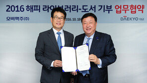 오비맥주 ‘해피 라이브러리’ 도서 지원