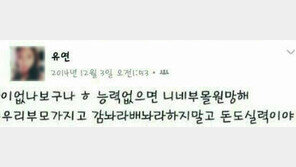 “돈도 실력, 니네 부모 원망해” 정유라 글 논란