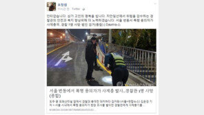 표창원 “‘오패산터널 총격전’ 안타까워…경찰 안전·복지 향상 위해 노력할 것”