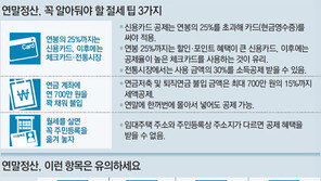 13월의 보너스, 이것 모르면 ‘폭탄’ 됩니다