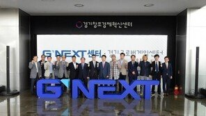 G-Next센터 개소, 글로벌 경쟁력 갖춘 게임생태계 조성