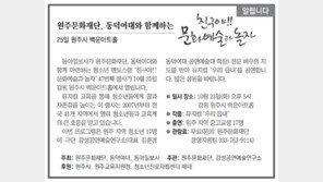 [알립니다]원주문화재단, 동덕여대와 함께하는 친구야!! 문화예술과 놀자