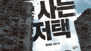 [책의 향기/술∼술 이책]난쟁이가 사는 저택