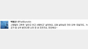 박범신 “나이 든 내 죄겠지요. 미안해요~” 사과글 올렸다 삭제