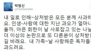 ‘성추행 논란’ 박범신, 다시 사과문 게재 “아픈 회한이 날 사로잡고 있는 나날”