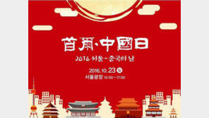 [박윤석의 시간여행]중국의 날