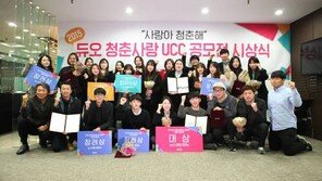 [스마트 컨슈머]제2회 청춘·사랑 UCC 공모전 