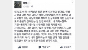 ‘성추문’ 박범신 작가 ‘물결표(~)’ 사과문에 “노래부르나” “사과문도 문학적”…트위터 계정 폐쇄