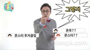  몬스터투자클럽, ‘주식의 신’으로 변신한 탁재훈 광고영상 공개