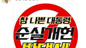 정청래 “최순실 때문에 헌법 바꾸게 생겨” 朴대통령 개헌 제안 맹비난