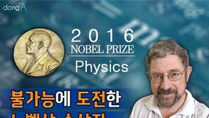 [카드뉴스]불가능에 도전한 노벨상 수상자