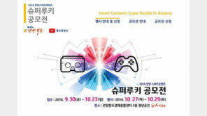 VR, 인디게임의 트렌드를 담은 축제, '안양 슈퍼루키 페스티벌' 27일 개최