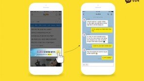 “카톡으로 상담” 카카오 1:1 대화 ‘상담톡’ 출시