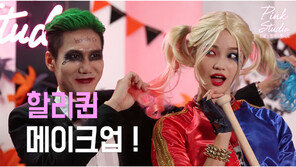 핼러윈 데이엔 ‘할리퀸 분장’ 해볼까?