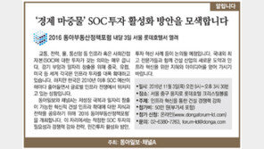[알립니다]‘경제 마중물’ SOC투자 활성화 방안을 모색합니다