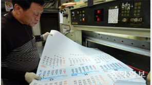 “내년 달력이 벌써 나왔어요”… 공휴일 올해보다 이틀 많아 68일