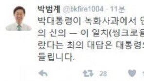 박범계 “‘국가기밀인줄 몰랐다’ 최순실 인터뷰, 대통령 직분·책무 몰랐다는 것?”