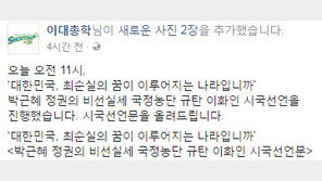 대학가 시국선언에 교수들도 동참, 성대 교수들 “사회 혼란과 국격 추락을…”