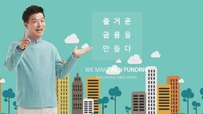  P2P투자플랫폼 펀펀딩, 8호 상품 마감
