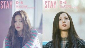 컴백 앞 둔 블랙핑크, ‘STAY’ 포스터 공개…‘업그레이드한 미모’