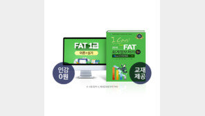 해커스 금융, FAT 11월 시험 단기합격 지원