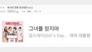 ‘여자 대통령-그녀를 믿지마 ’·‘순실의 시대’ …최순실 패러디 봇물