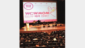 [골든걸]맘스홀릭 베이비, 임산부 배려 캠페인-WOWMOM 성황리 개최 外