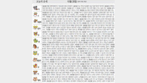 [오늘의 운세/10월28일]