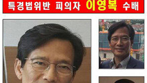 [단독]檢 ‘해운대 엘시티 비리’ 이영복 공개수배