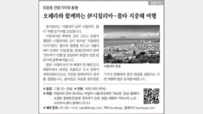 [알립니다]오페라와 함께하는 伊시칠리아 - 몰타 지중해 여행 