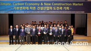 ‘기후변화에 따른 건설산업의 도전과 기회’ 국제세미나 종료