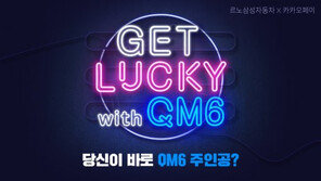 르노삼성, 카카오페이와 또 만나 ‘QM6 포함 푸짐한 경품 혜택’