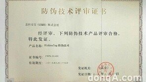 히든태그, 국내 최초 中 ‘위변조방지협회’ 심사통과…정품인증 기술 검증