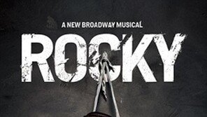 뮤지컬 ‘록키’ 공연 하루 앞두고 취소…파행 맞아