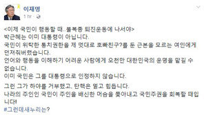 이재명 “호빠친구? 둔 근본 모르는 여인에게 통치권한 던져준 박근혜, 이미 대통령 아니다”