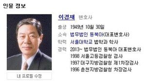 ‘최순실 법률 대리인’  법무법인 동북아 이경재 변호사는 누구? 