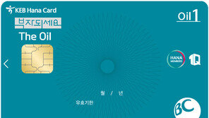 하나 ‘부자되세요 더 오일카드’