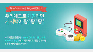 우리카드, 체크카드 고객에 캐시백 제공