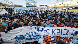 3년 기다린 대구 ‘감격의 클래식 복귀’