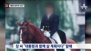 “최순득 딸 장유진(장시호), 朴대통령 퇴임 후 제주도서 같이 산다고…” 주변인 증언