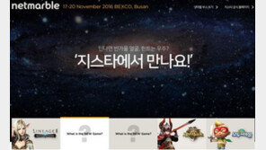 지스타에 '스타워즈' 뜰까? 넷마블, 특별 페이지 공개