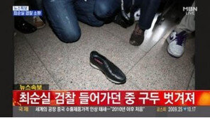 檢 출석 최순실 벗겨진 신발, “악마는 프라다를 신는다”…불난 집에 ‘기름’