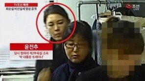 최순실 긴급체포…윤전추 상대 ‘崔 청와대 출입’ 관련 집중추궁