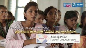  플랜, 개도국 여아들의 삶 아리랑TV 통해 소개…아리랑 프라임 2일 방영
