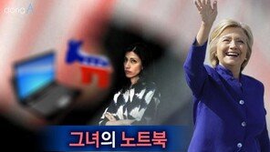 [카드뉴스]그녀의 노트북…美 대선의 마지막 태풍?